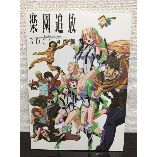 楽園追放 3DCG原画集 Amazon.co.jp: 楽園追放 3DCG原画集 : おもちゃ